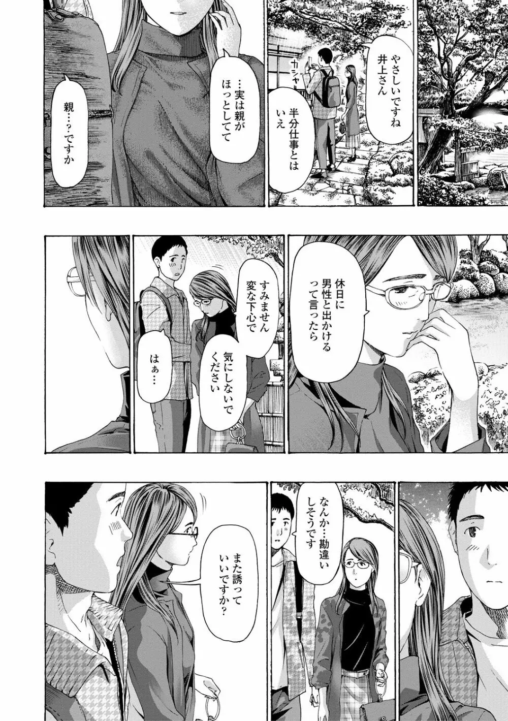 おば姉さまと恋エッチ! Page.10