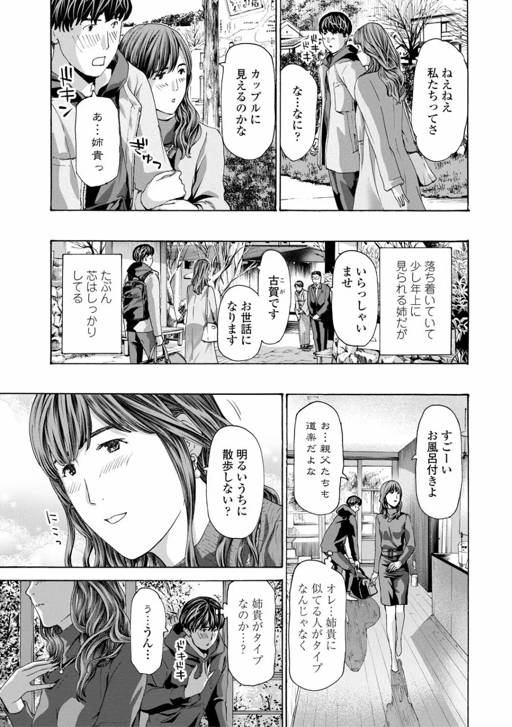 おば姉さまと恋エッチ! Page.109