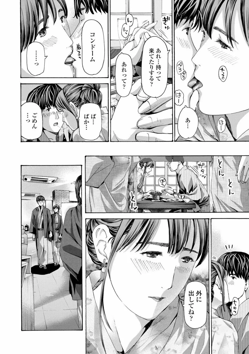 おば姉さまと恋エッチ! Page.120