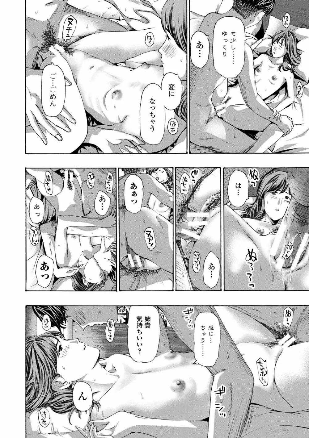 おば姉さまと恋エッチ! Page.126