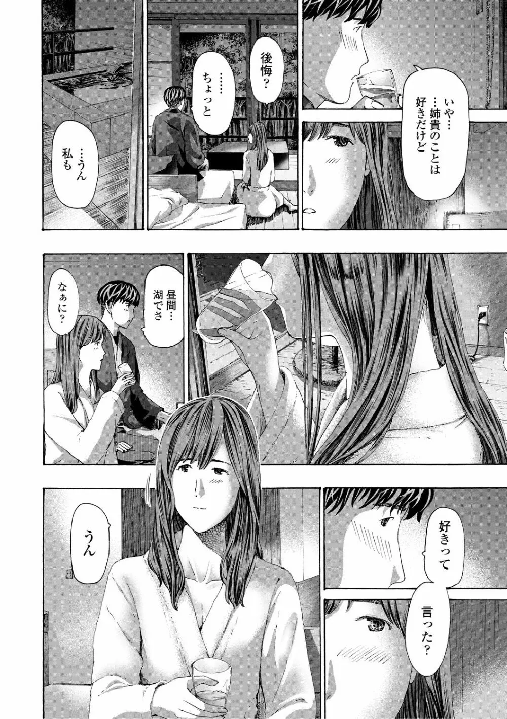 おば姉さまと恋エッチ! Page.130