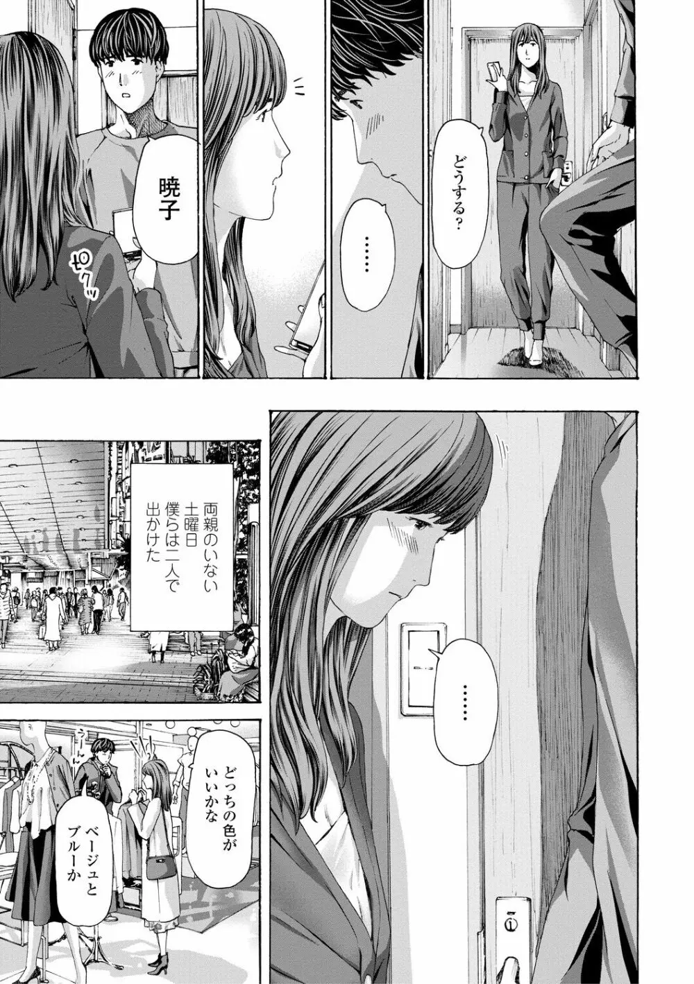 おば姉さまと恋エッチ! Page.133