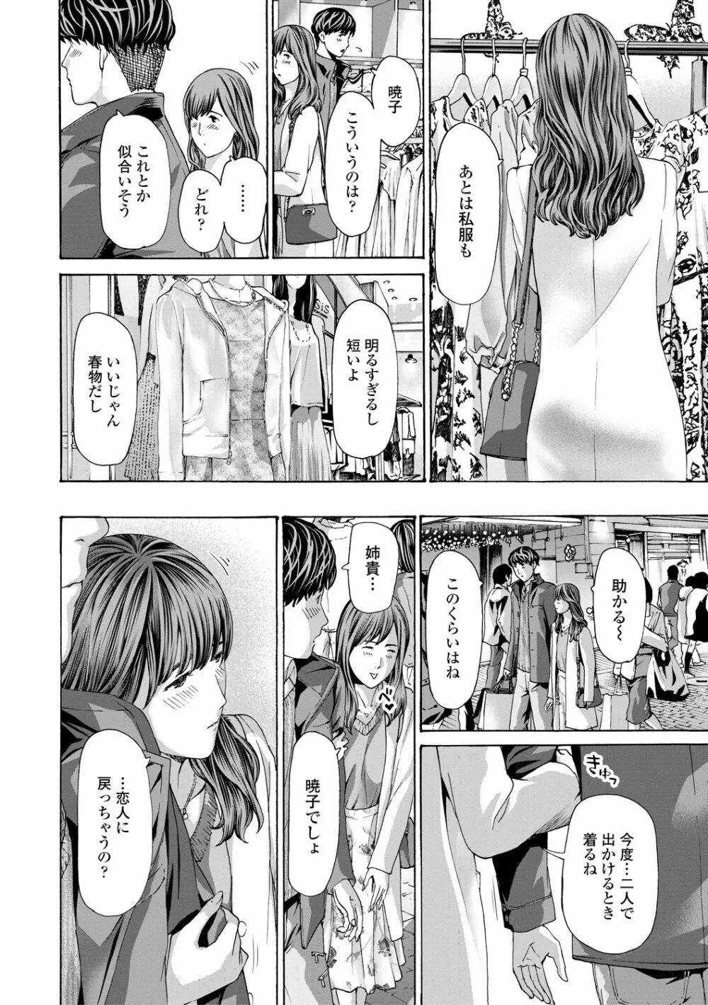 おば姉さまと恋エッチ! Page.134