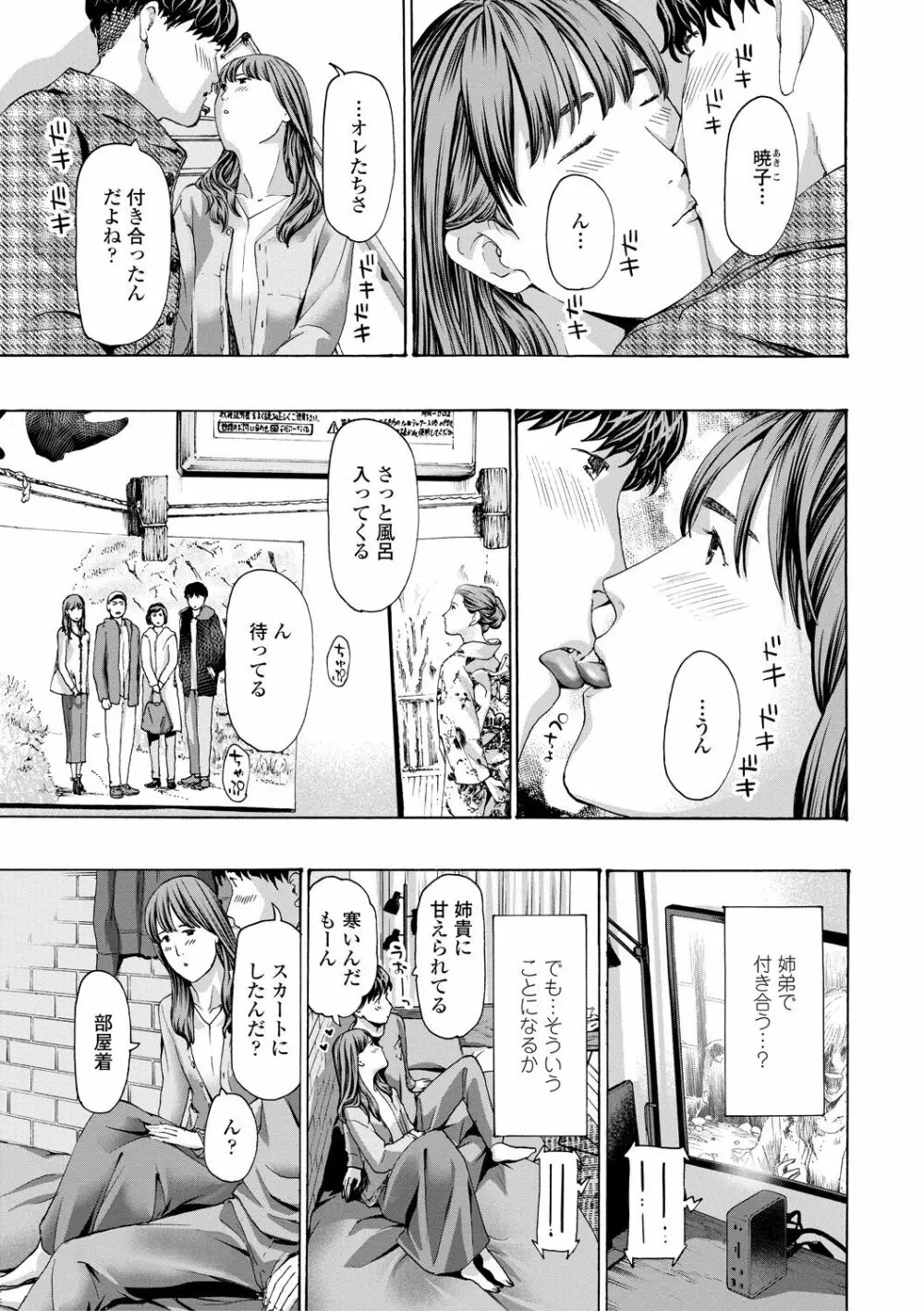 おば姉さまと恋エッチ! Page.147