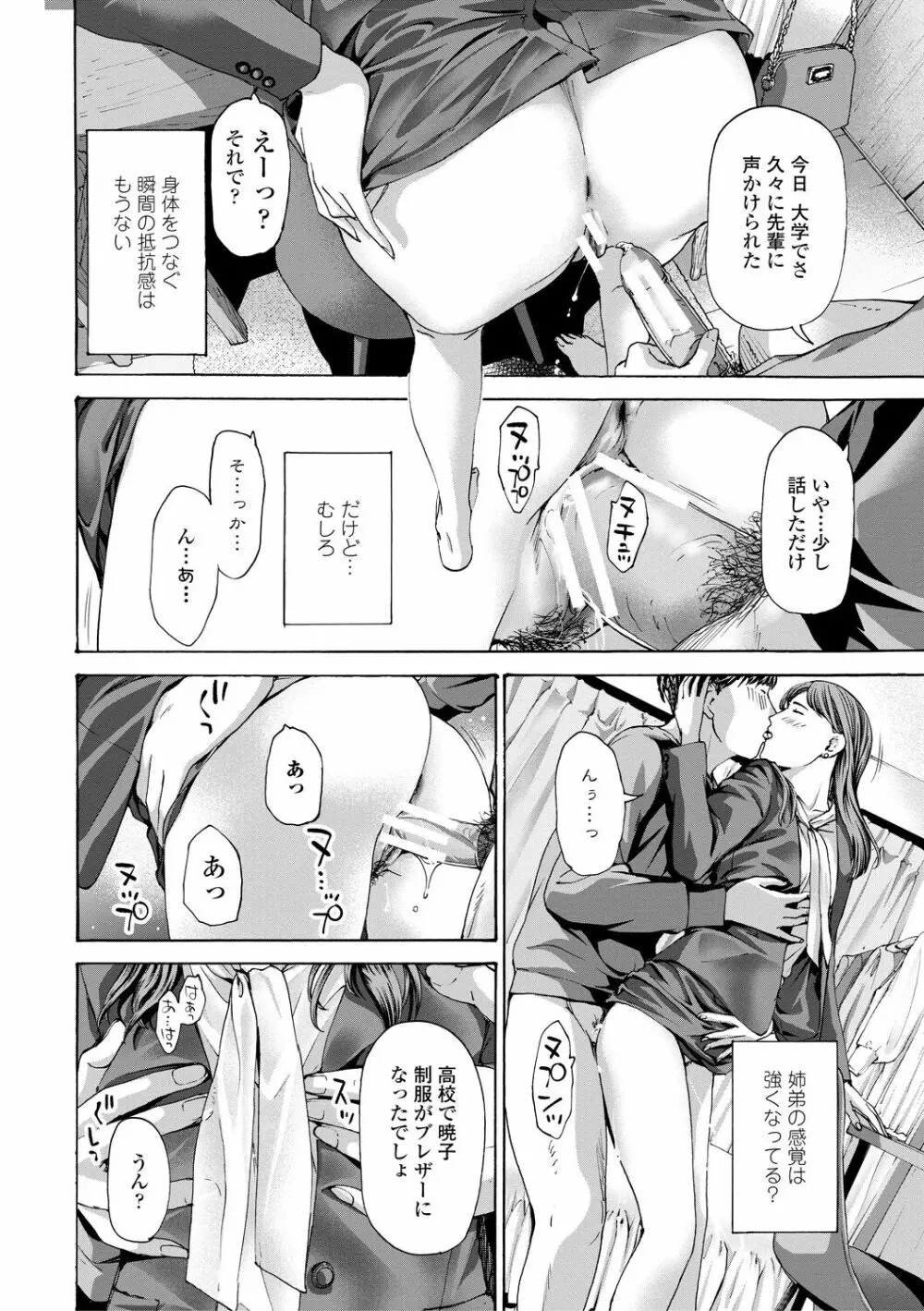 おば姉さまと恋エッチ! Page.156