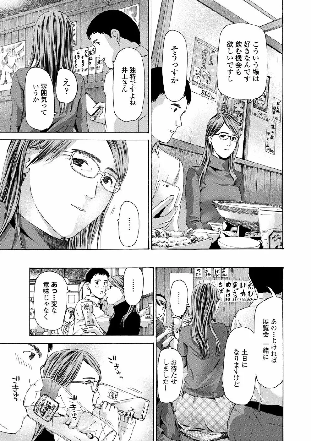 おば姉さまと恋エッチ! Page.5