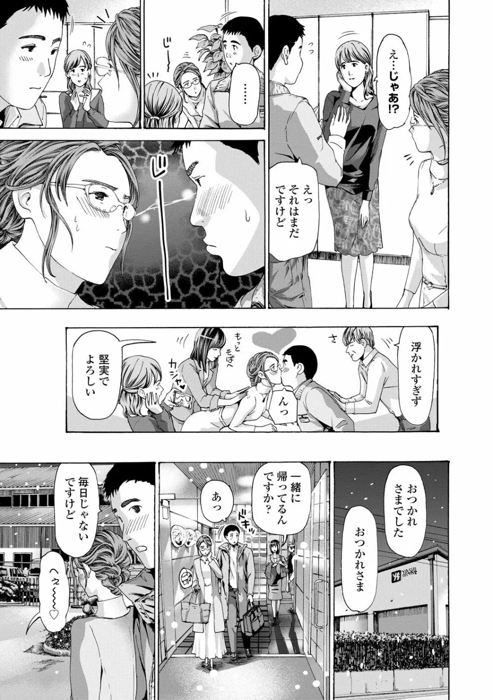 おば姉さまと恋エッチ! Page.57