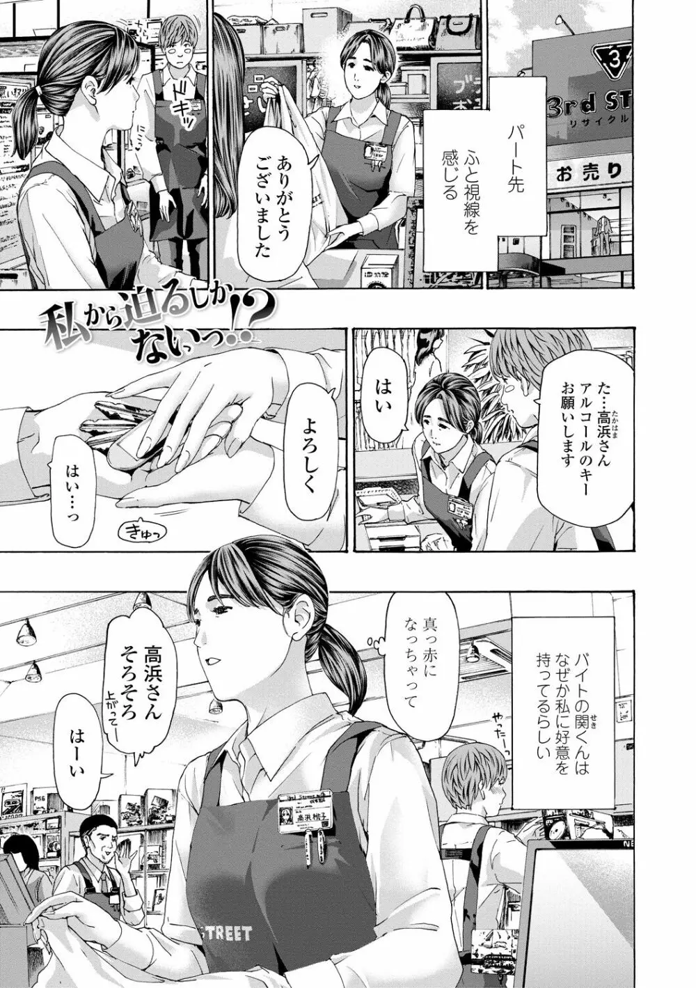 おば姉さまと恋エッチ! Page.63