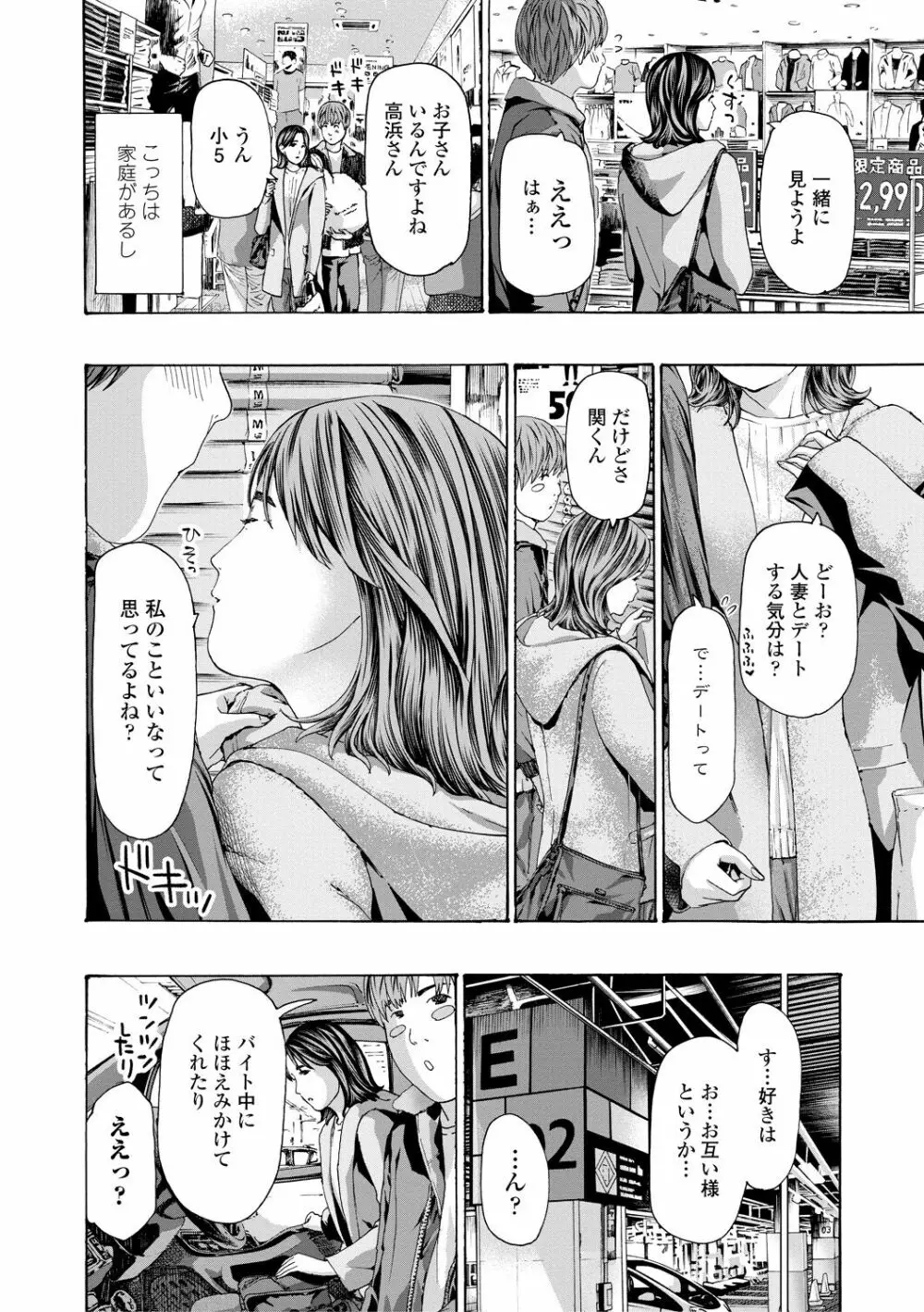 おば姉さまと恋エッチ! Page.66