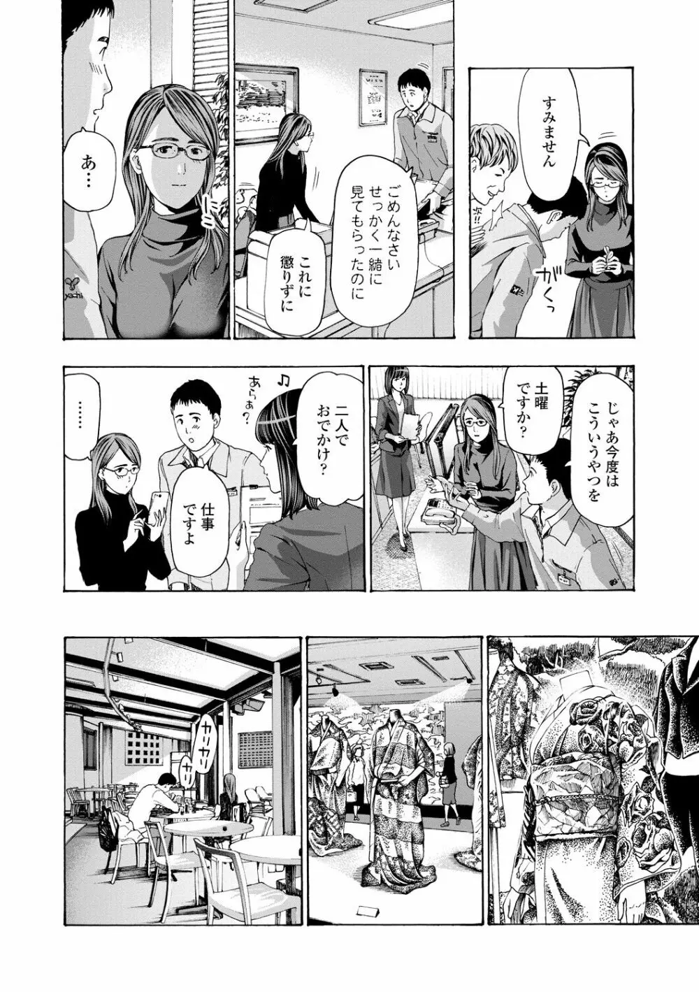 おば姉さまと恋エッチ! Page.8