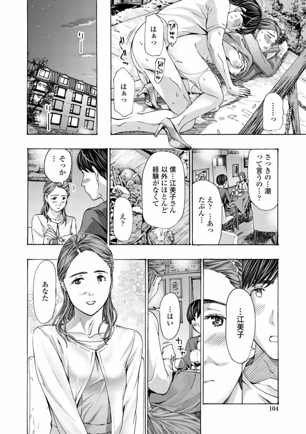 お姉さんが癒してあげる Page.102