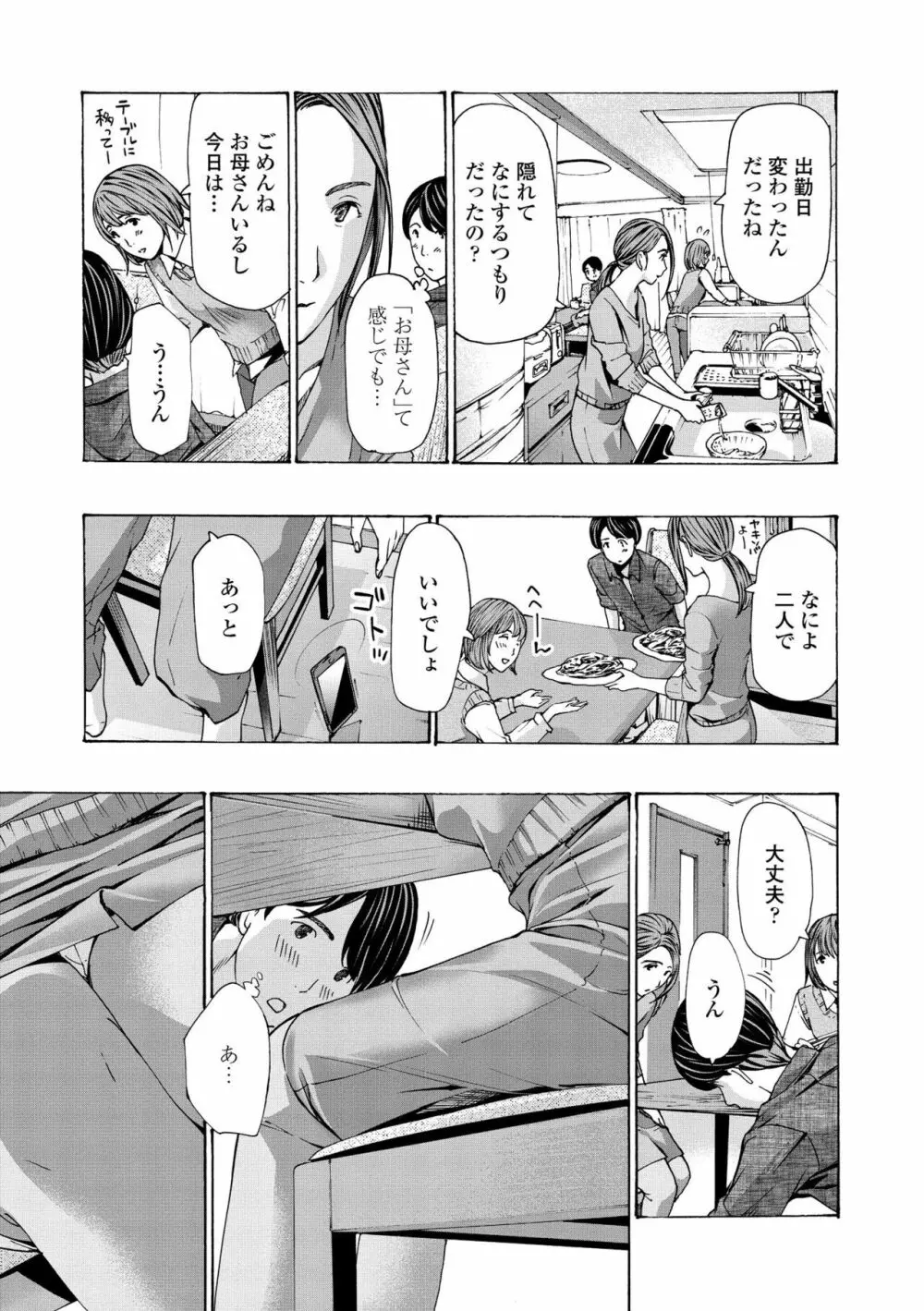 お姉さんが癒してあげる Page.11