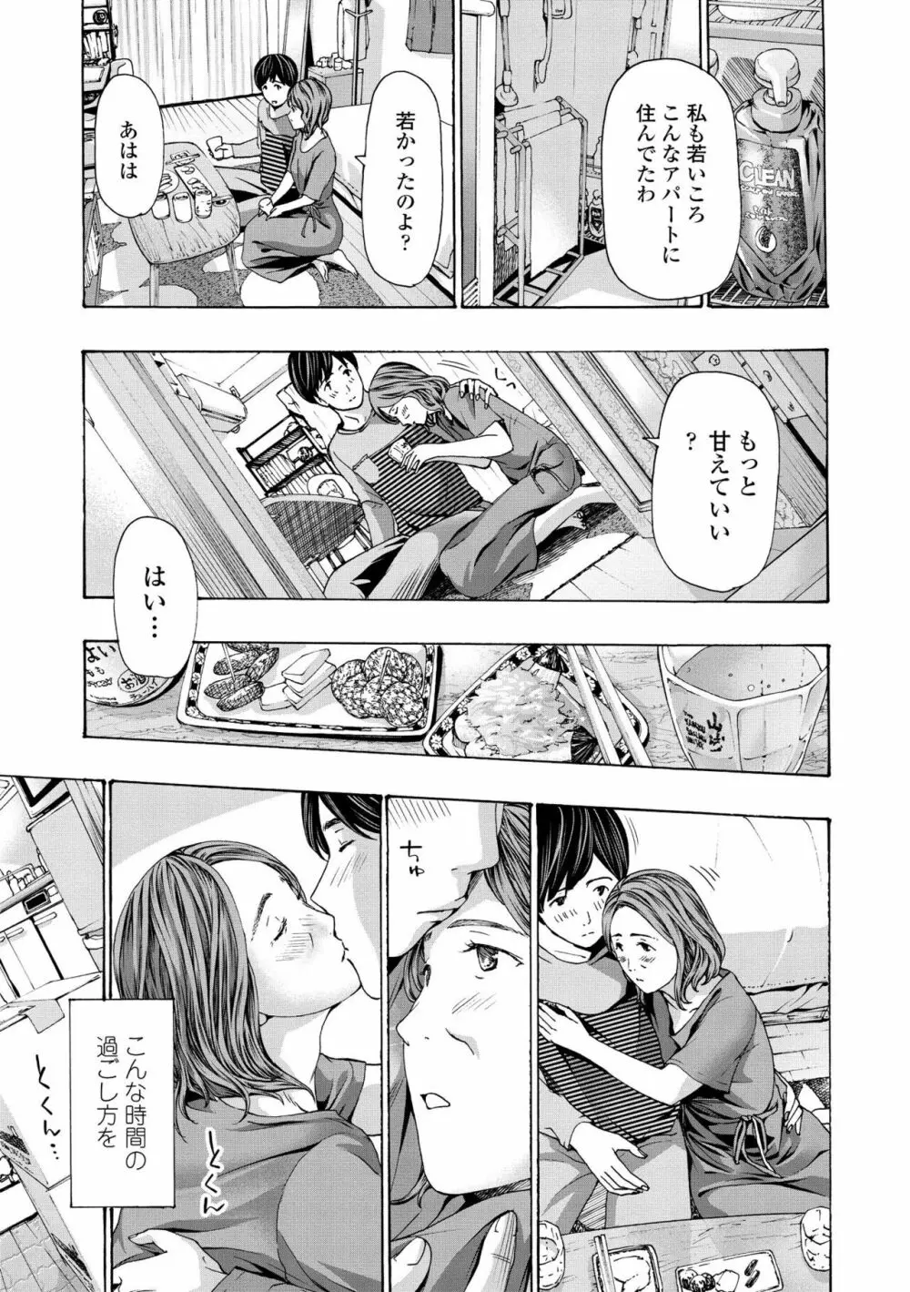 お姉さんが癒してあげる Page.113