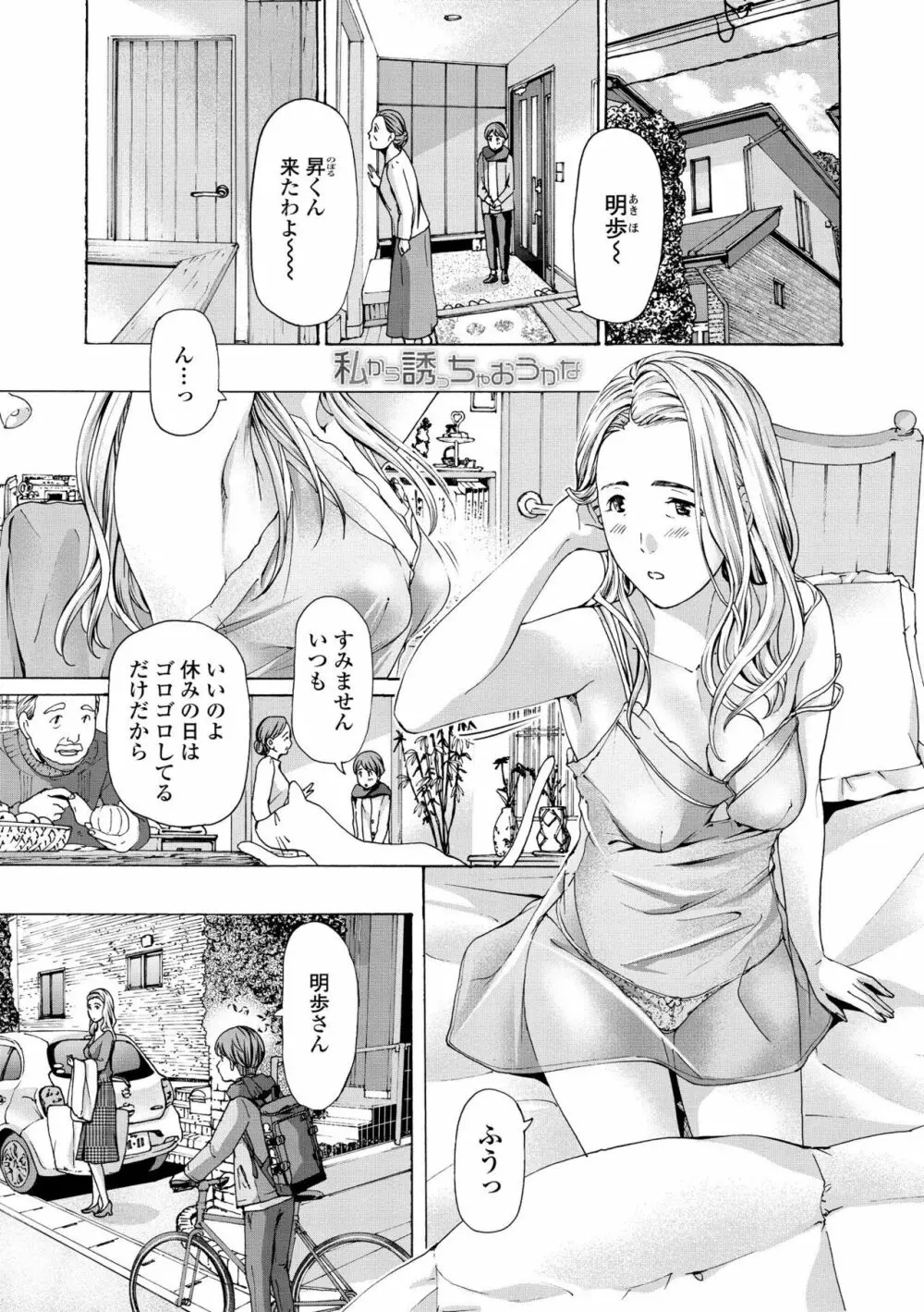 お姉さんが癒してあげる Page.131