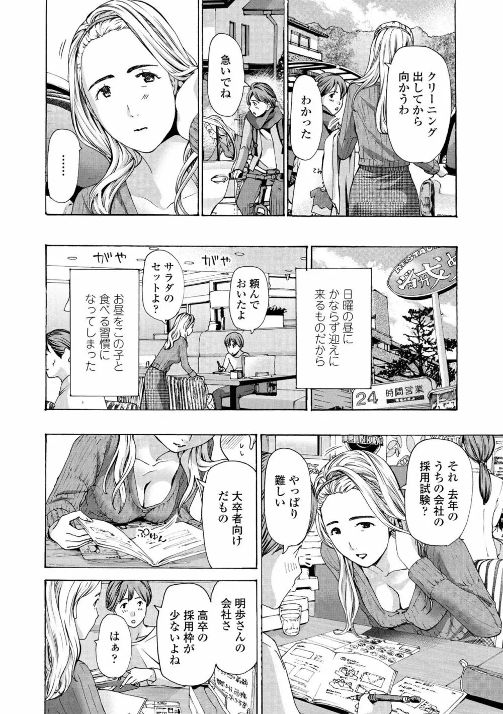 お姉さんが癒してあげる Page.132