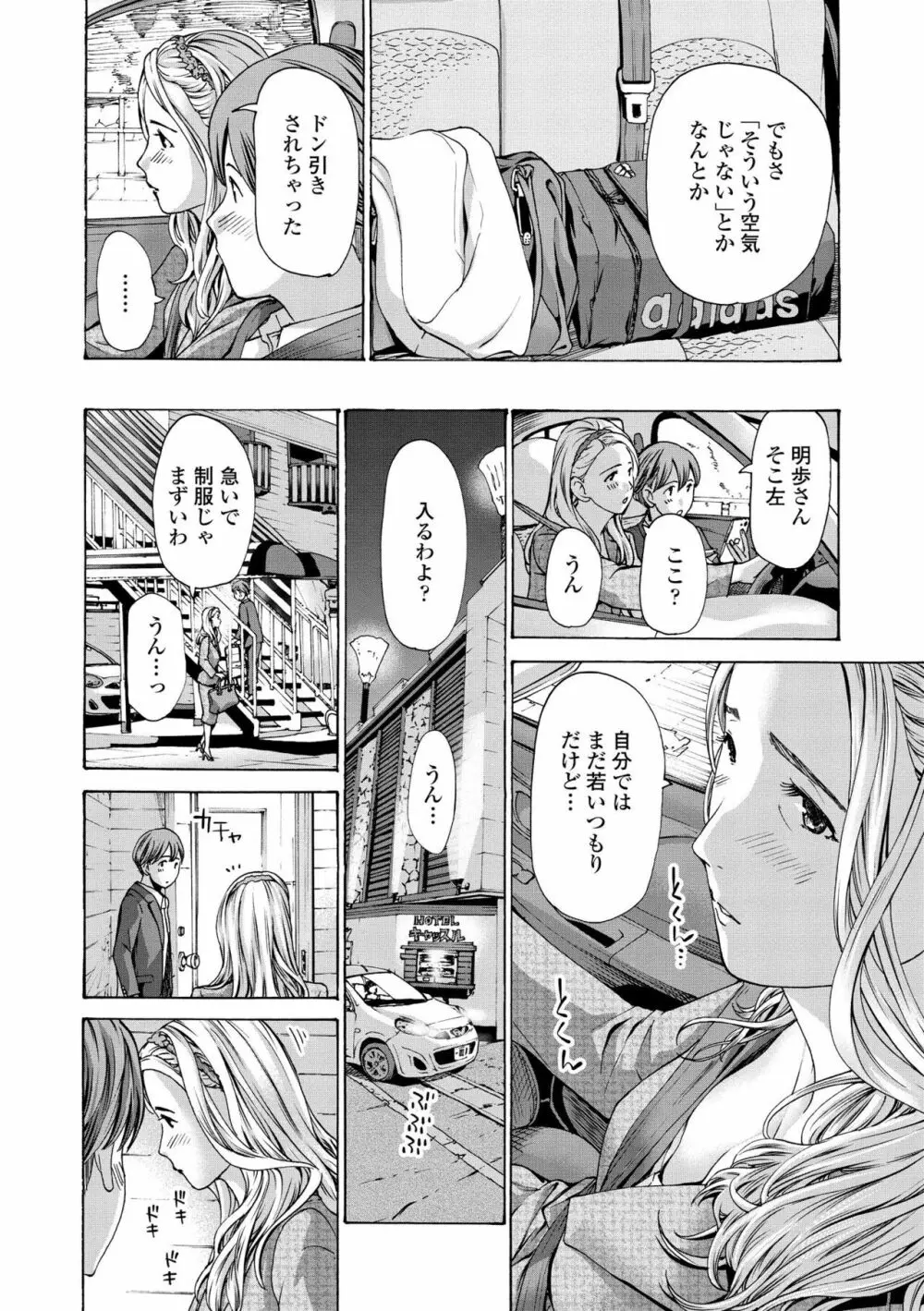 お姉さんが癒してあげる Page.140