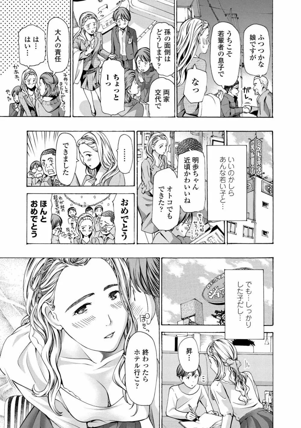 お姉さんが癒してあげる Page.149