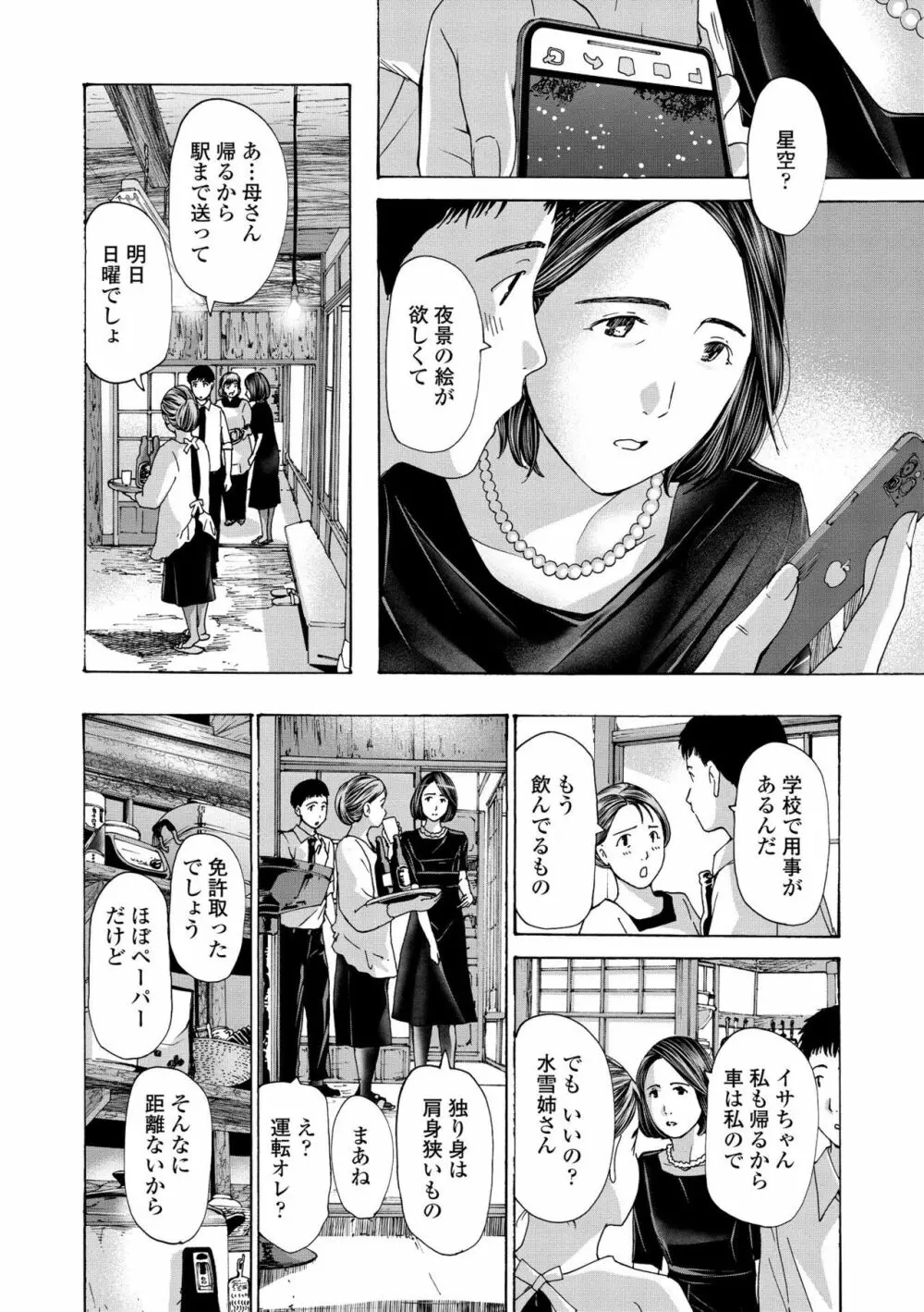 お姉さんが癒してあげる Page.156