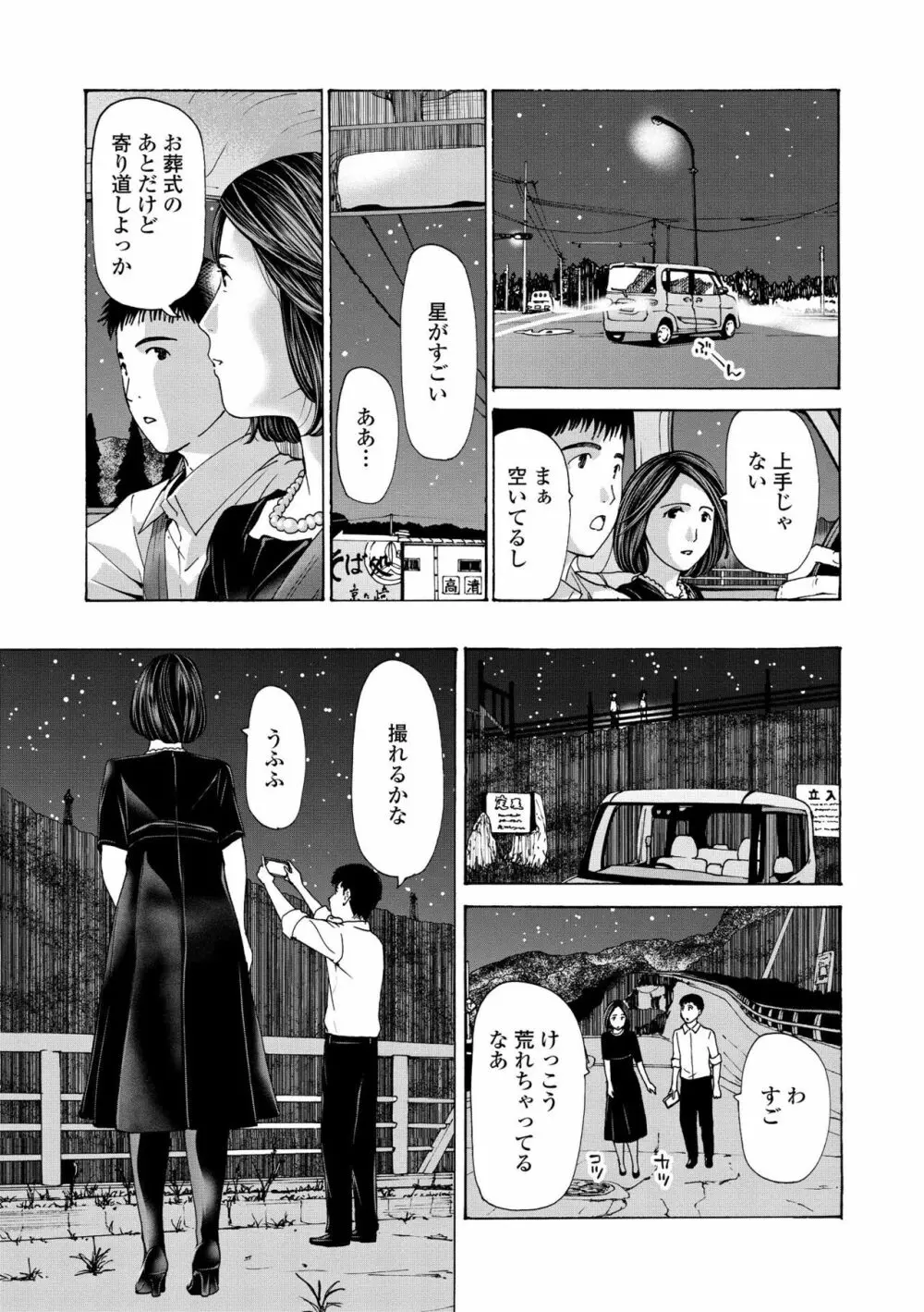 お姉さんが癒してあげる Page.157