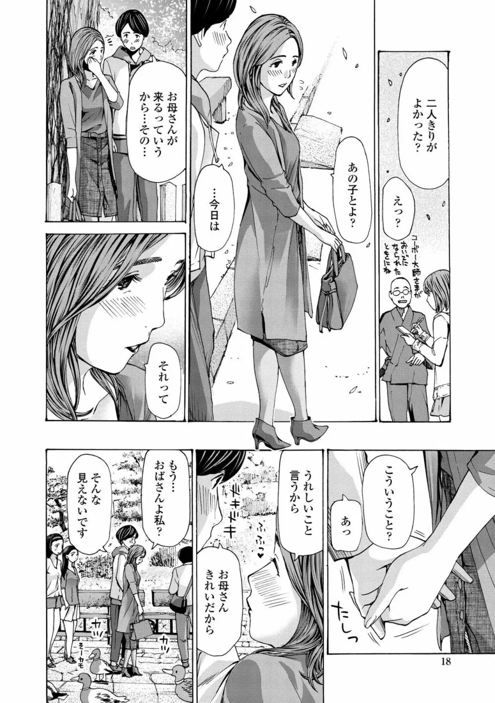 お姉さんが癒してあげる Page.16