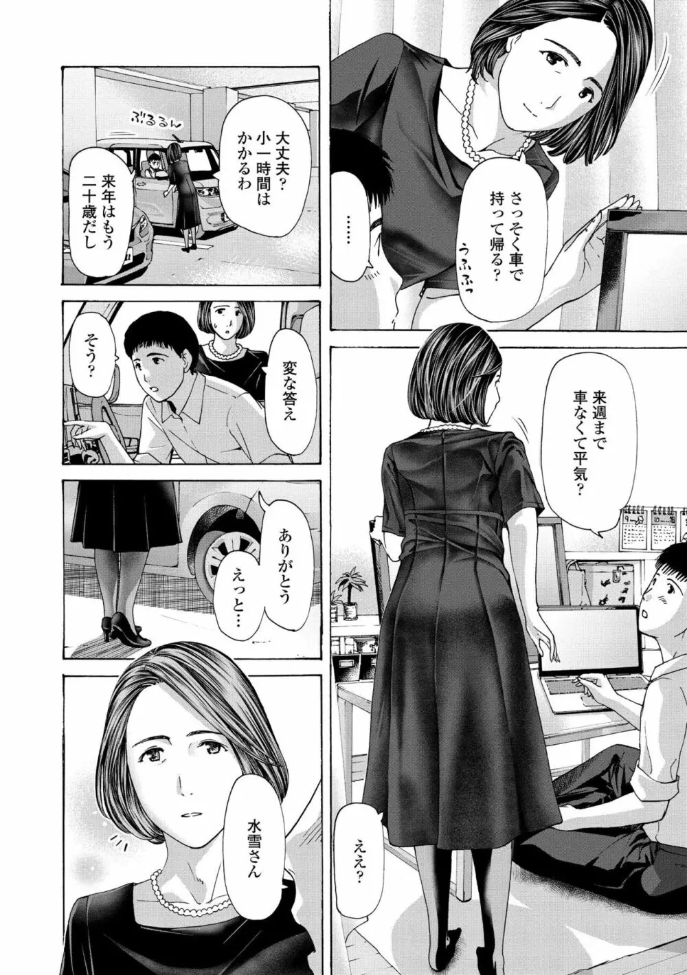 お姉さんが癒してあげる Page.160