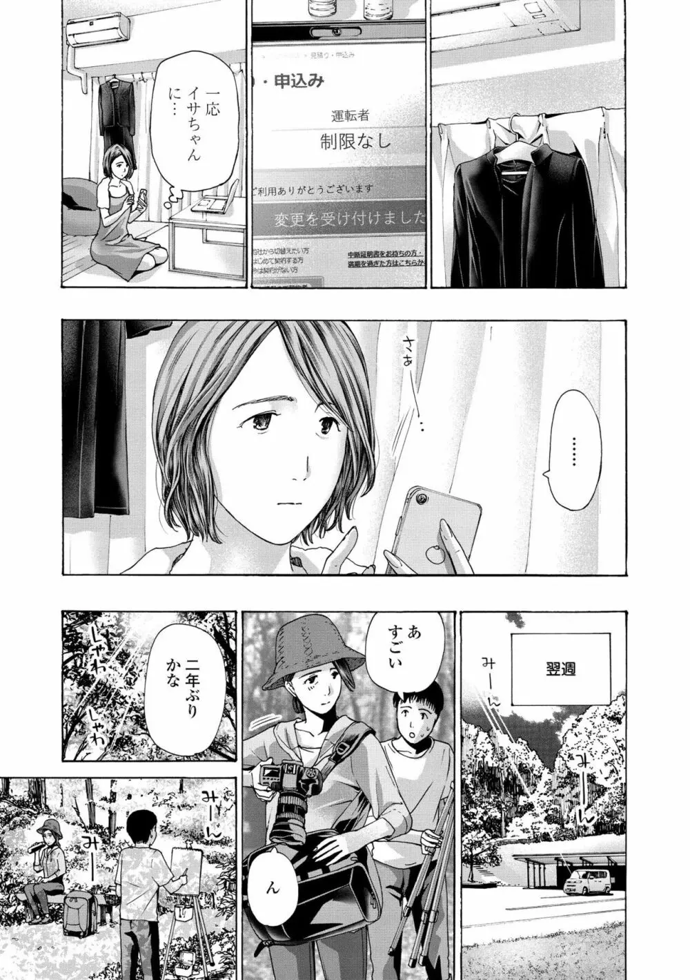 お姉さんが癒してあげる Page.161