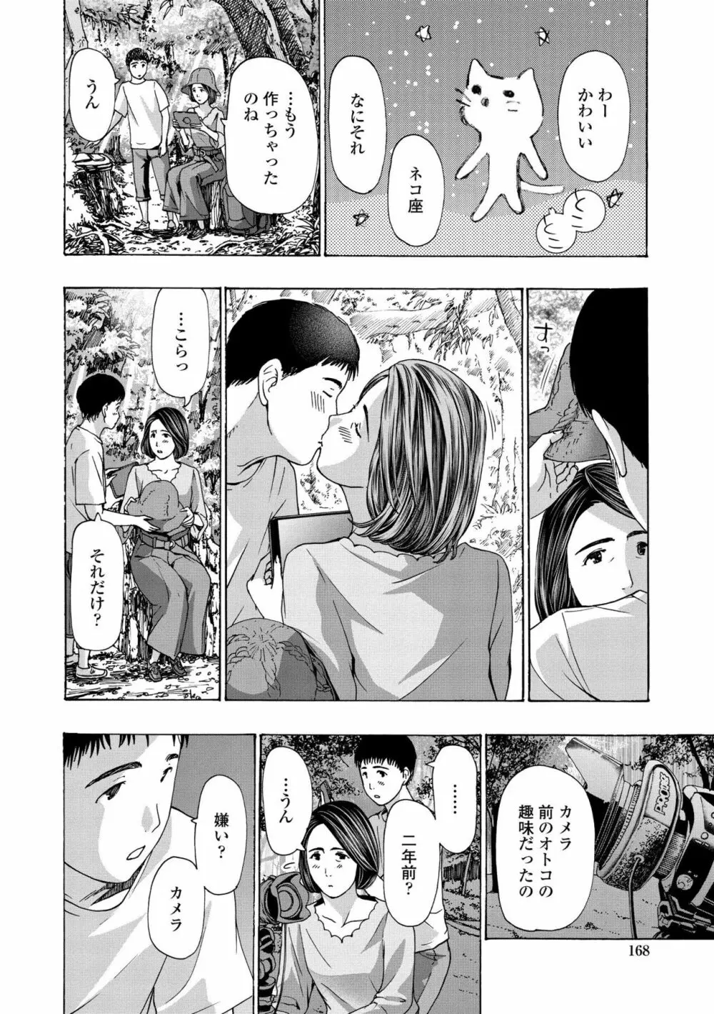 お姉さんが癒してあげる Page.166