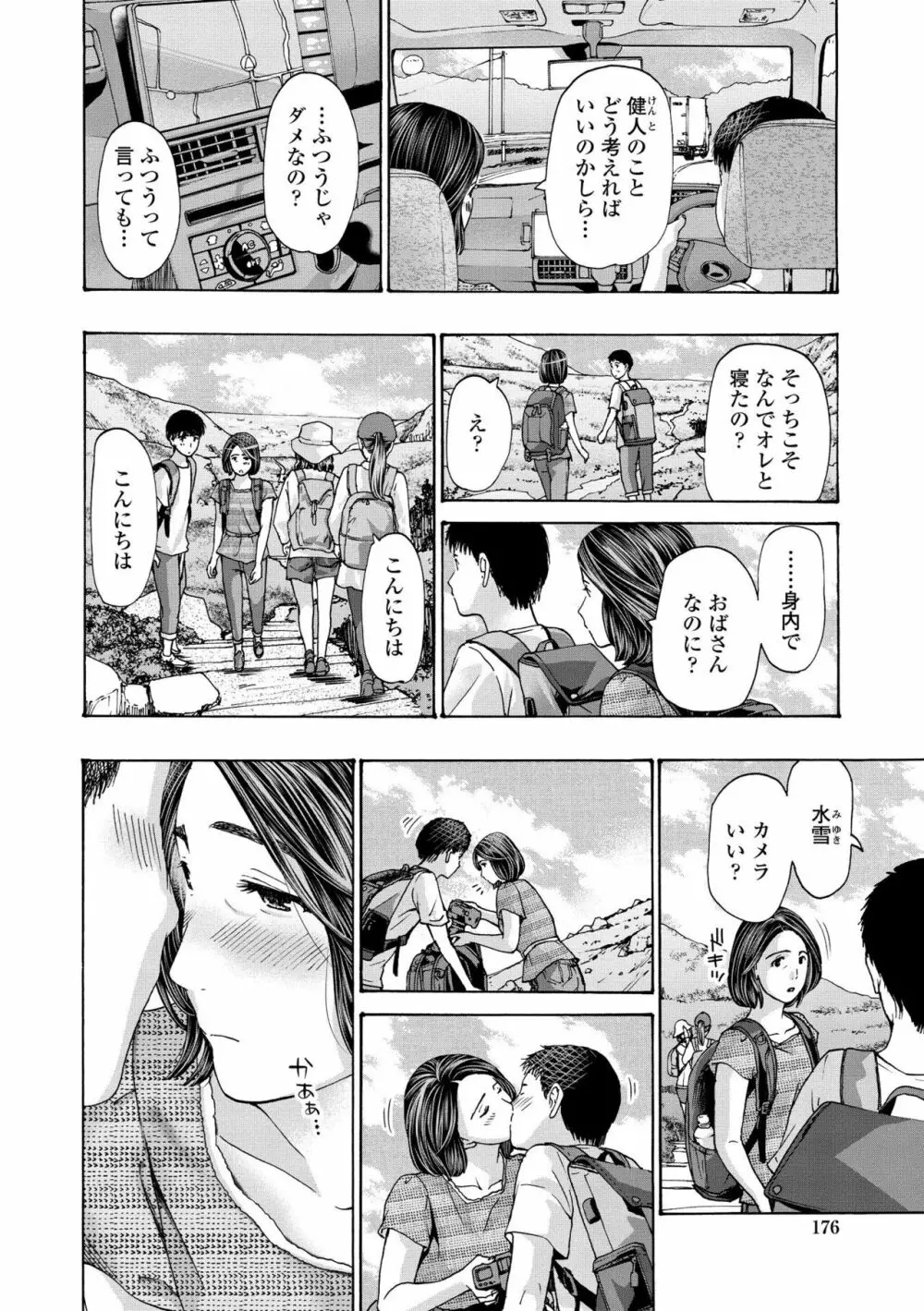 お姉さんが癒してあげる Page.174