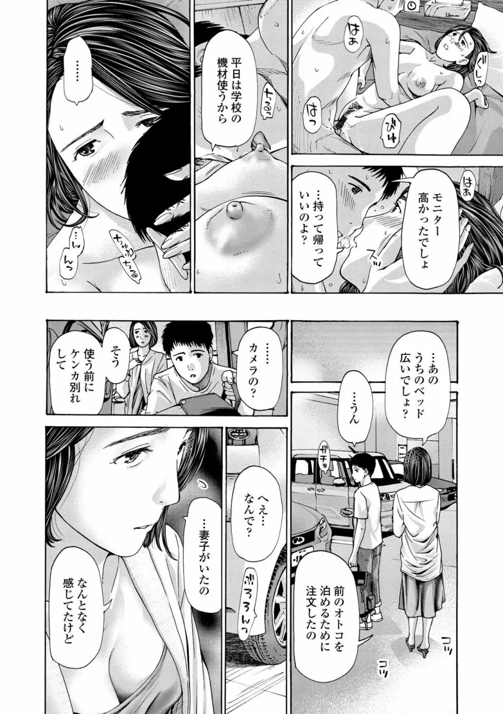 お姉さんが癒してあげる Page.176