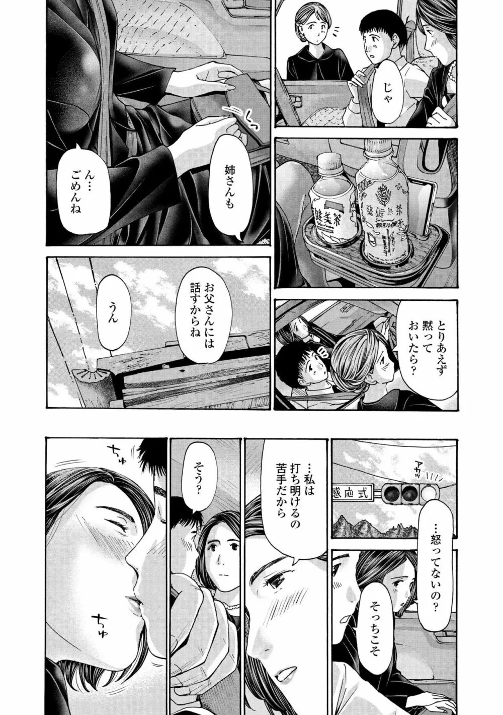 お姉さんが癒してあげる Page.180