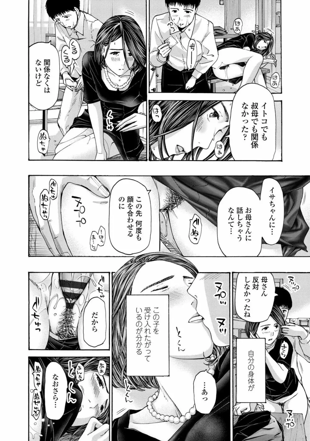 お姉さんが癒してあげる Page.184