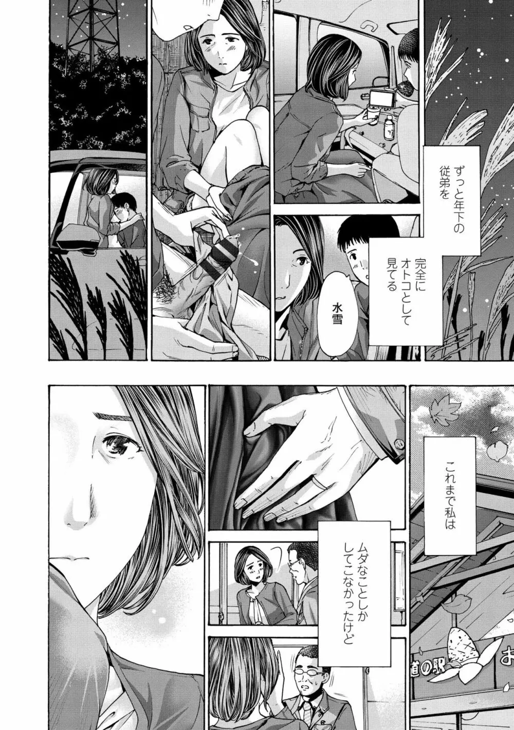 お姉さんが癒してあげる Page.186