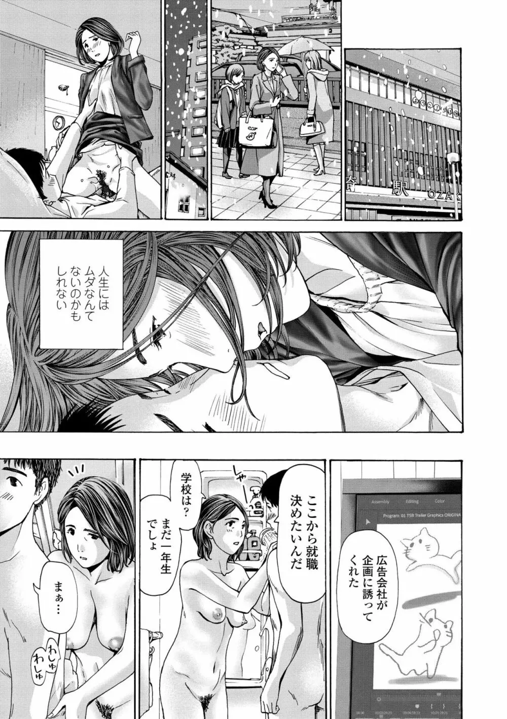 お姉さんが癒してあげる Page.187