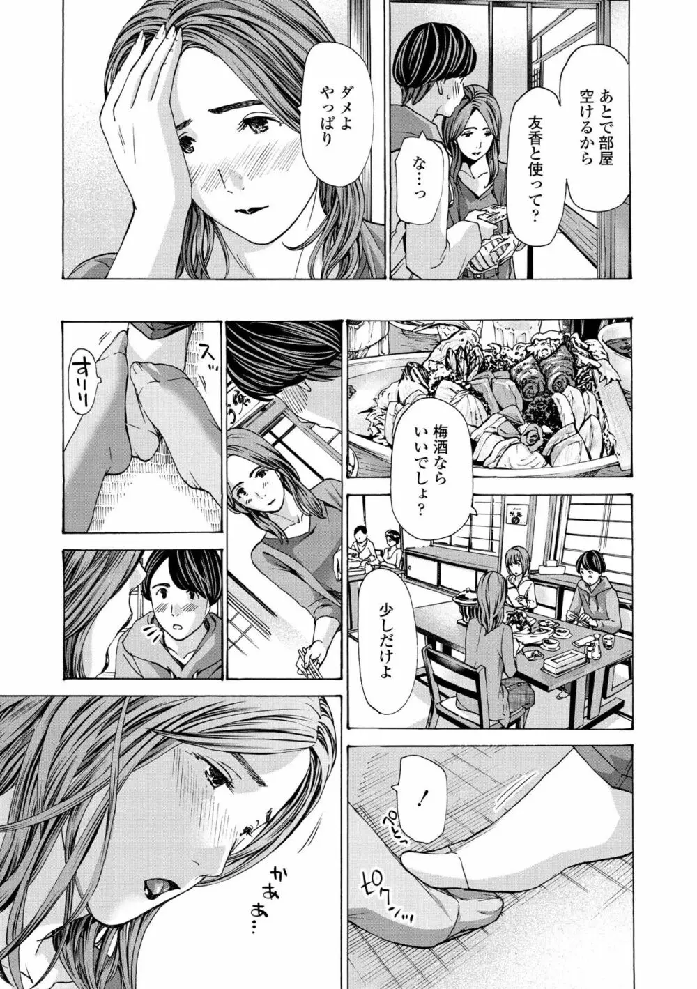 お姉さんが癒してあげる Page.19