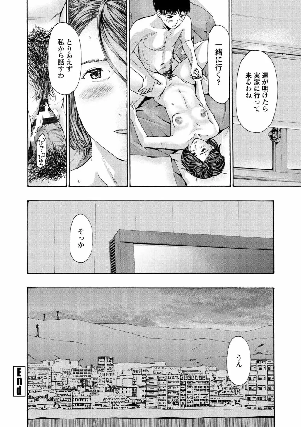 お姉さんが癒してあげる Page.192