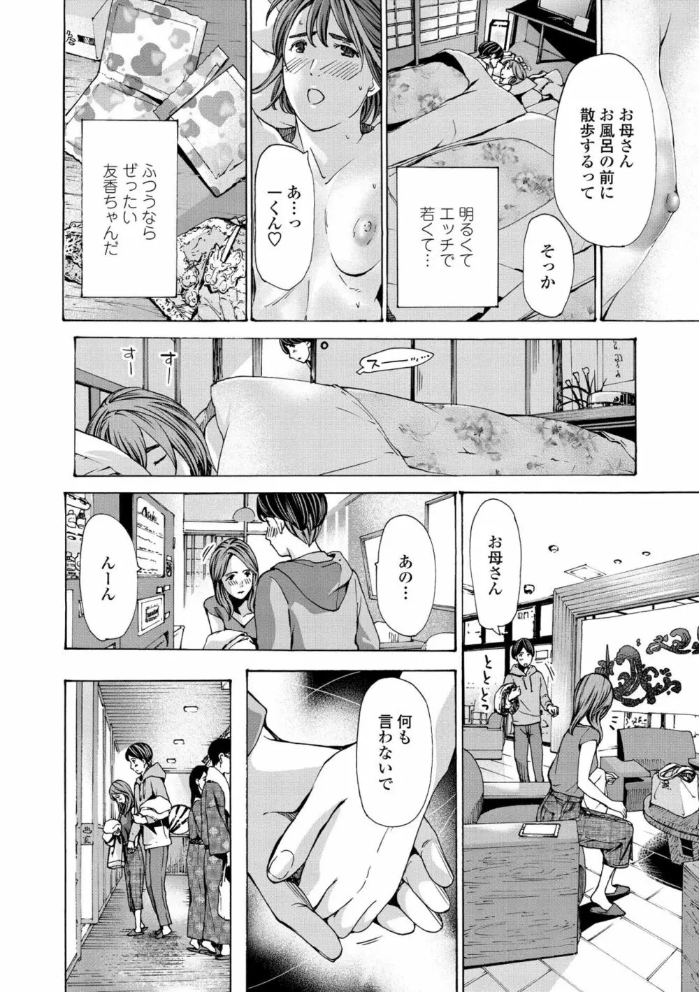 お姉さんが癒してあげる Page.20