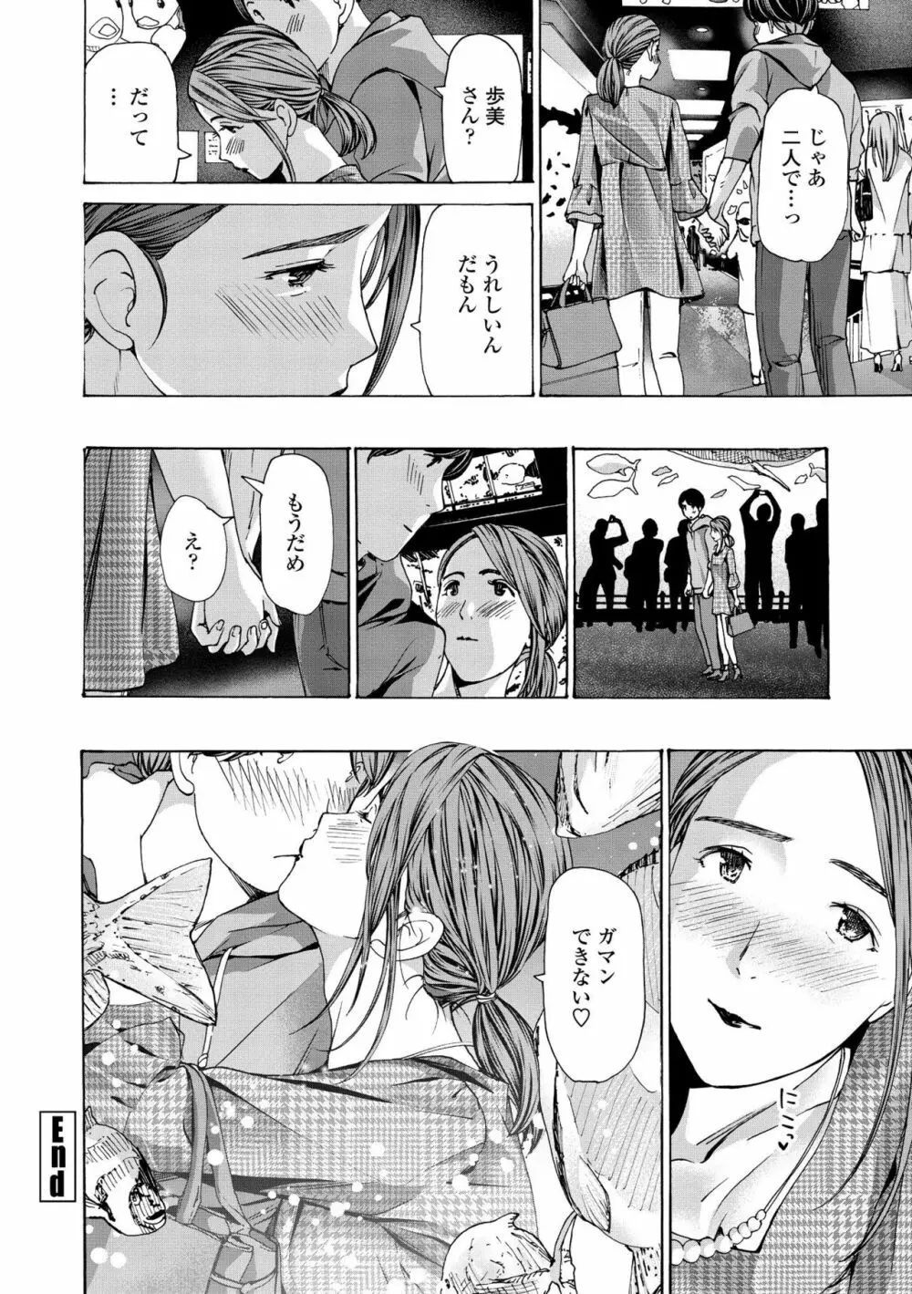 お姉さんが癒してあげる Page.26