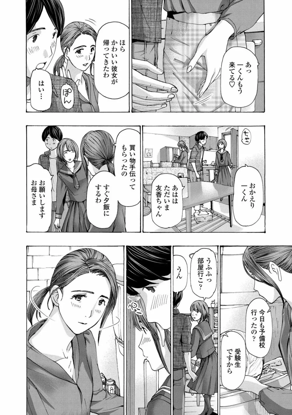 お姉さんが癒してあげる Page.30