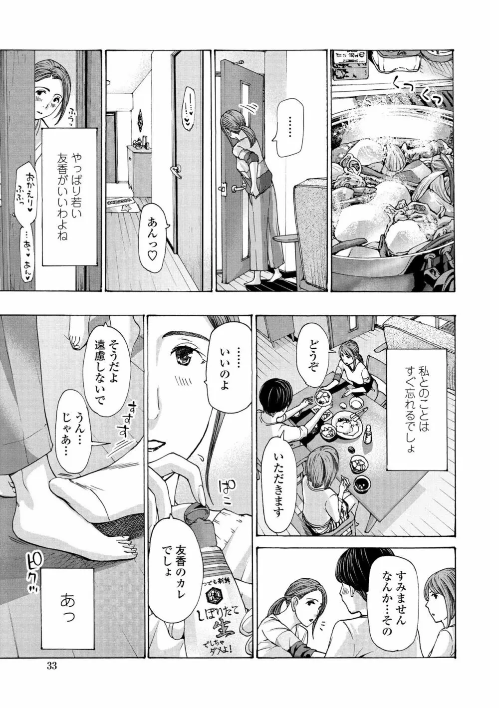 お姉さんが癒してあげる Page.31