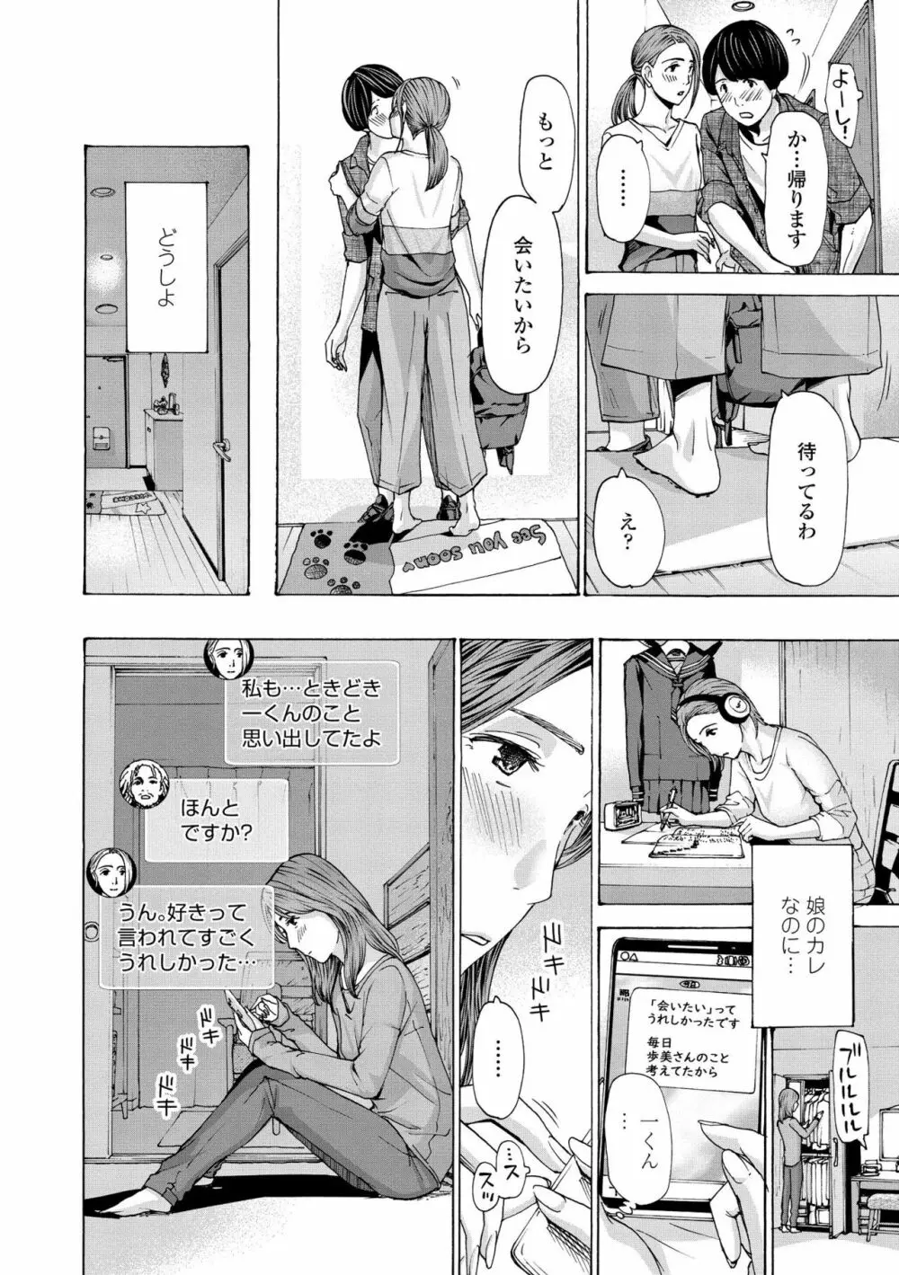 お姉さんが癒してあげる Page.34