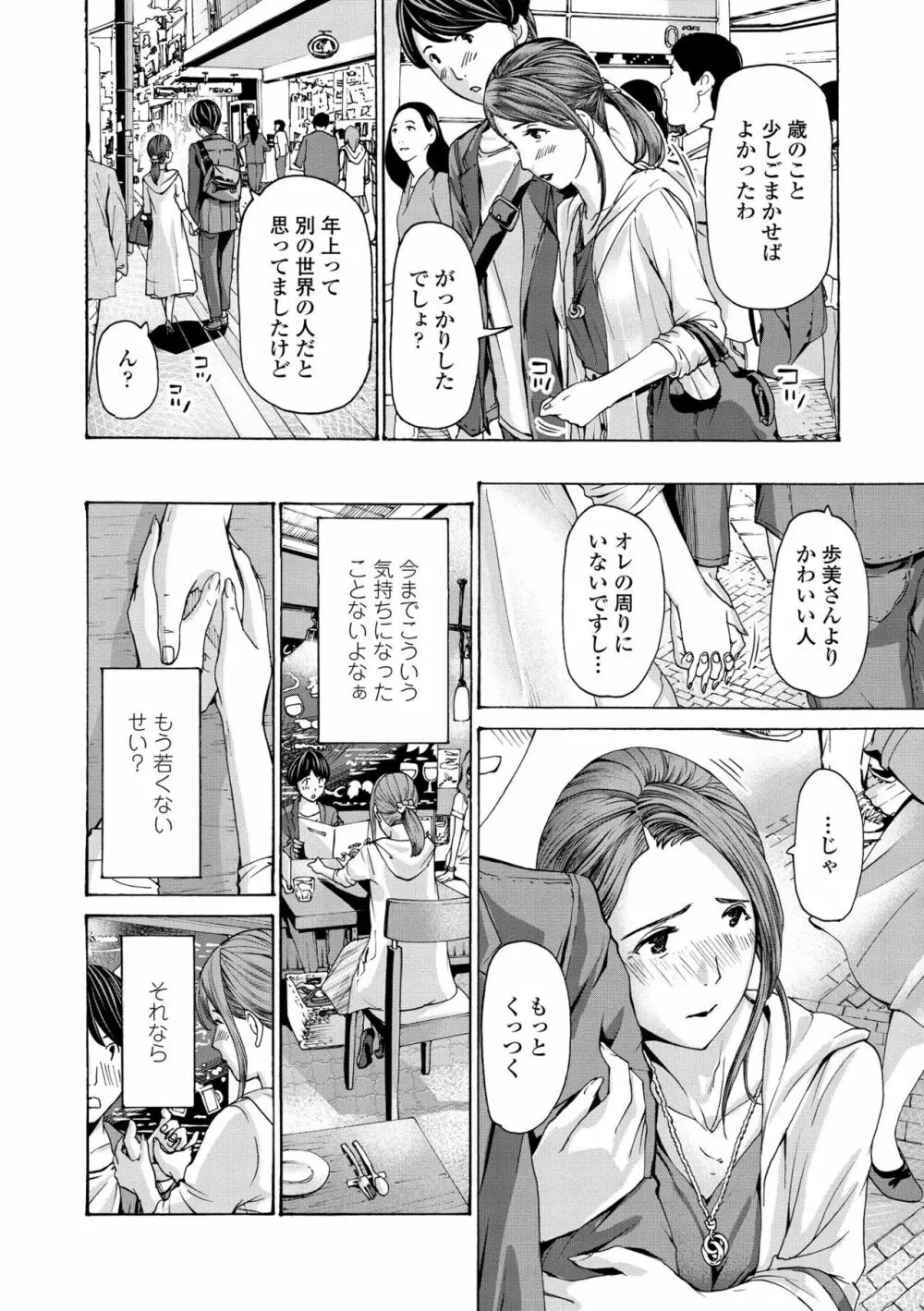 お姉さんが癒してあげる Page.38