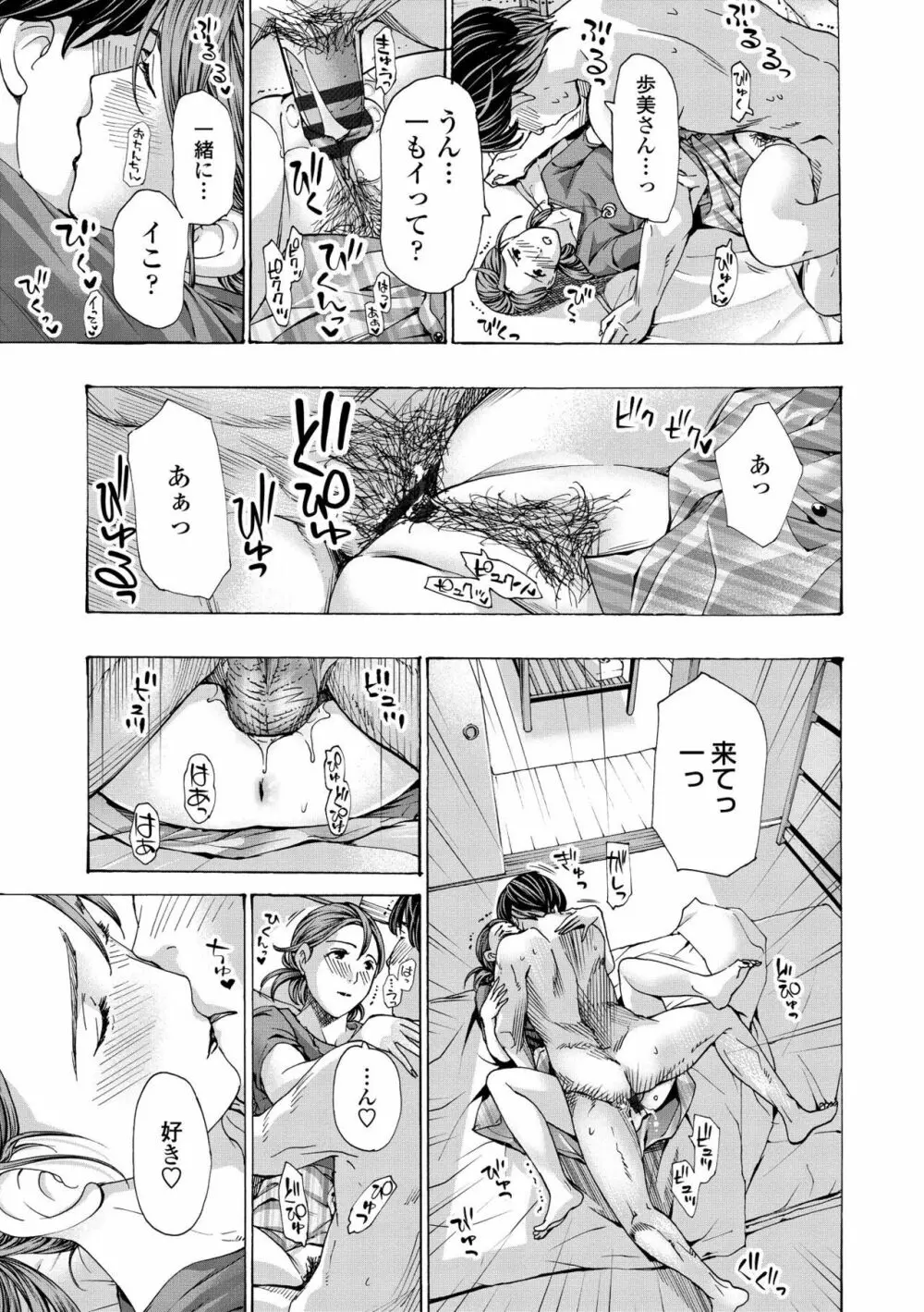 お姉さんが癒してあげる Page.41