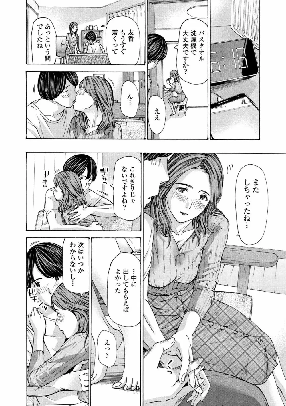 お姉さんが癒してあげる Page.44