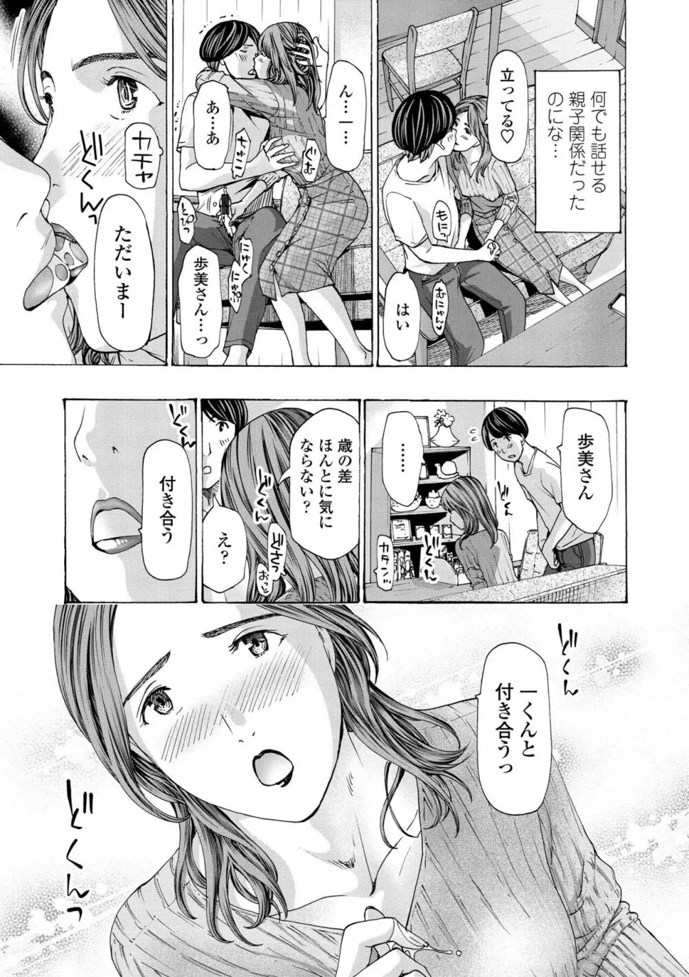 お姉さんが癒してあげる Page.45