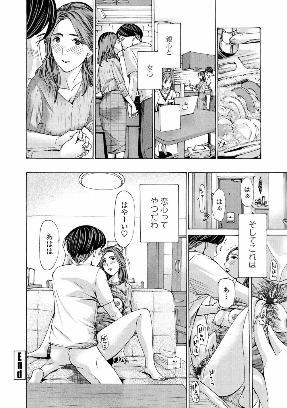 お姉さんが癒してあげる Page.46