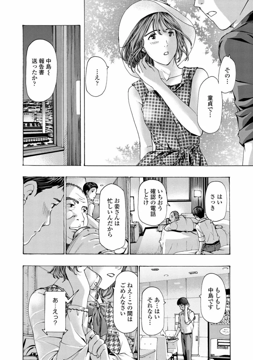 お姉さんが癒してあげる Page.52