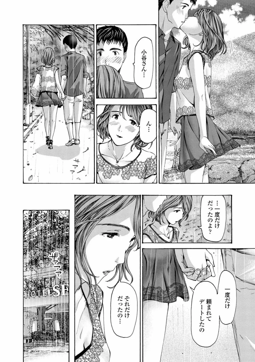 お姉さんが癒してあげる Page.54