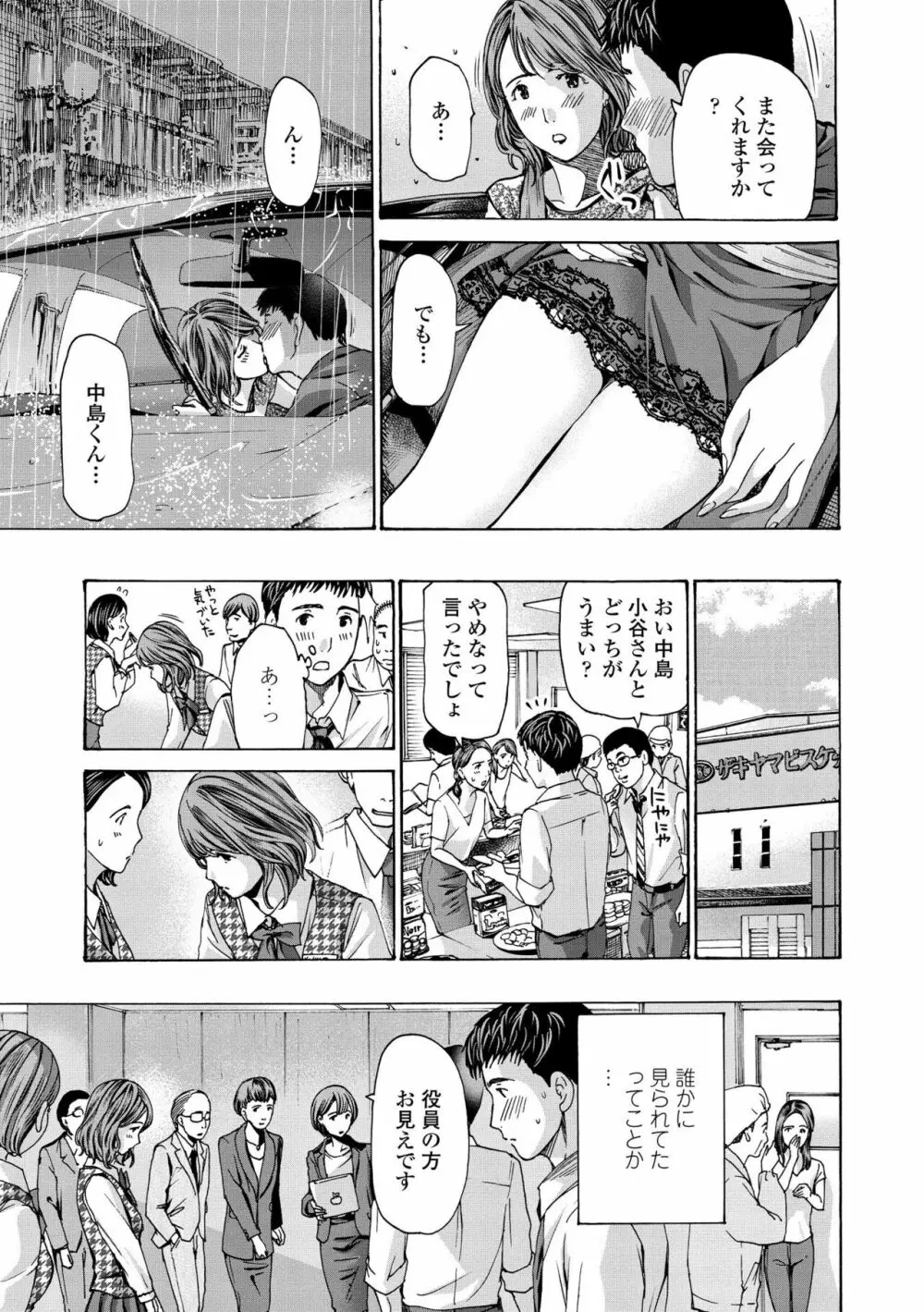 お姉さんが癒してあげる Page.57