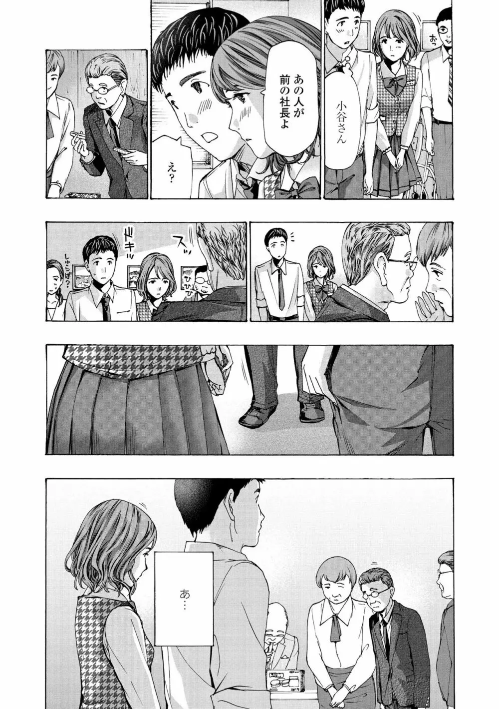 お姉さんが癒してあげる Page.58