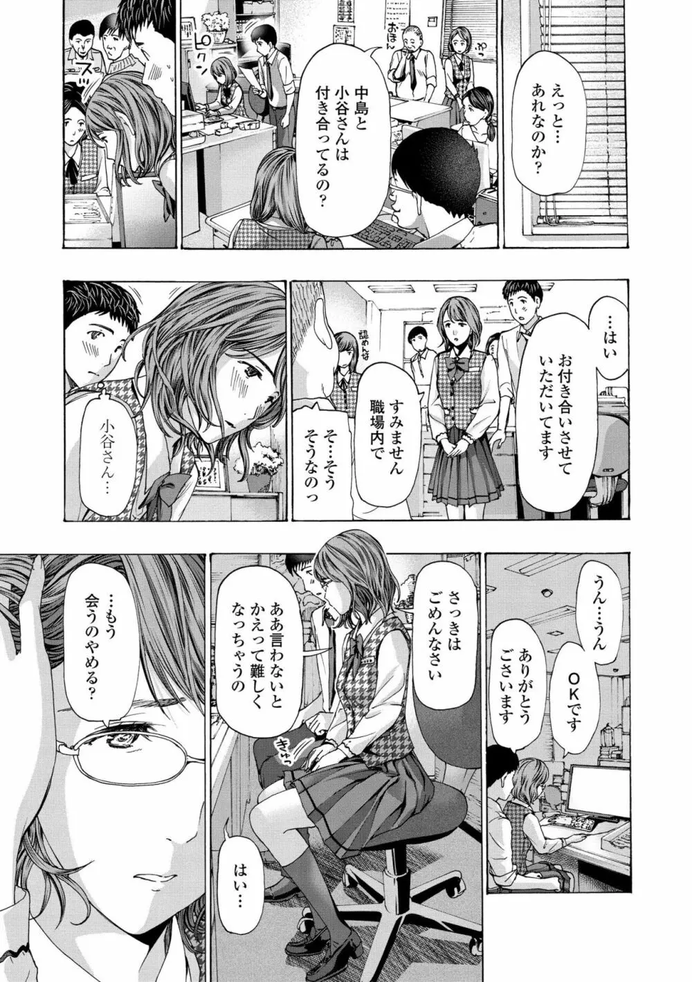 お姉さんが癒してあげる Page.59